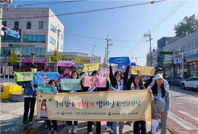 “우리함게 선플달기” 거리 캠페인